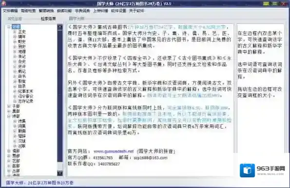 国学大师(国学经典)国学大师