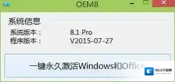 小马win8.1激活工具版本