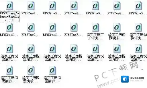 造字工房24款打包造字工房