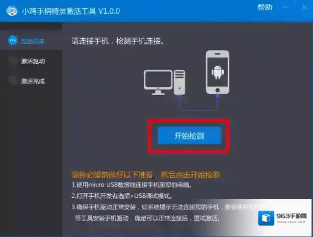 小鸡手柄精灵激活工具激活工具