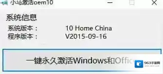 win10激活工具小马oem小马