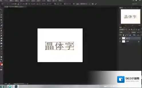 PS艺术字体打包艺术