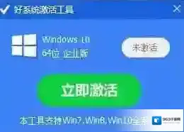 好系统激活工具系统