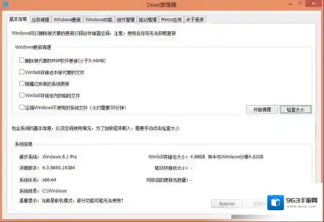win10激活备份恢复(Dism++)功能