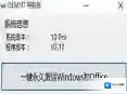 win7激活工具64位激活软件