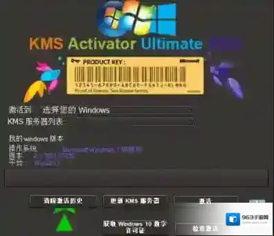 KMS一键激活