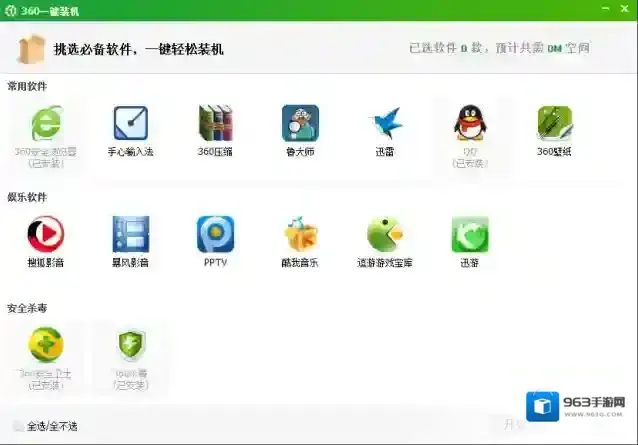 360一键装机重装