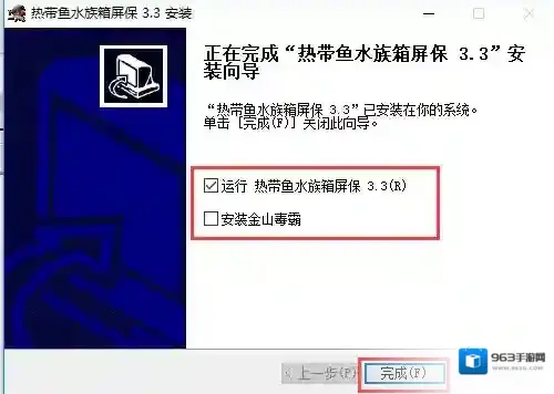 屏幕保护程序水族箱屏保