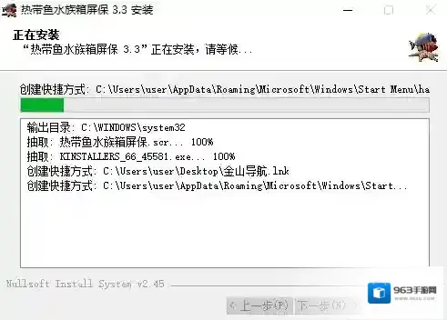 屏幕保护程序安装