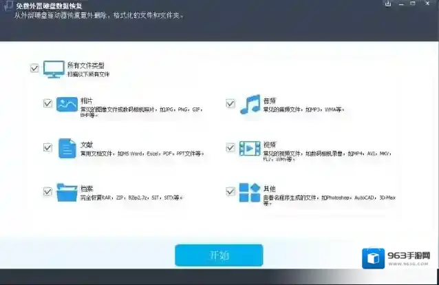 Free External Hard Drive Data Recovery(免费外置硬盘数据恢复)外置硬盘