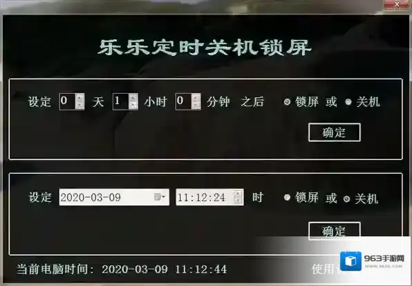 乐乐定时关机锁屏定时关机