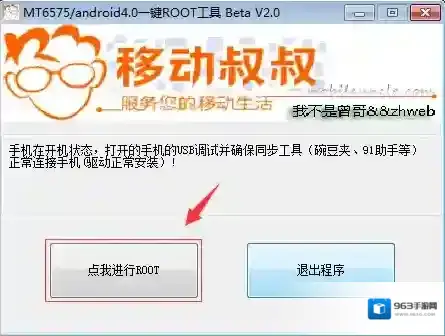 移动叔叔root工具移动叔叔