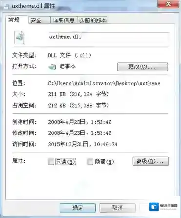 uxtheme.dll 64位 win7下载