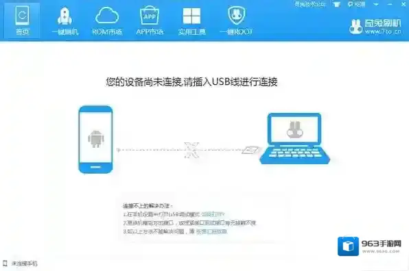 奇兔一键还原刷机大师