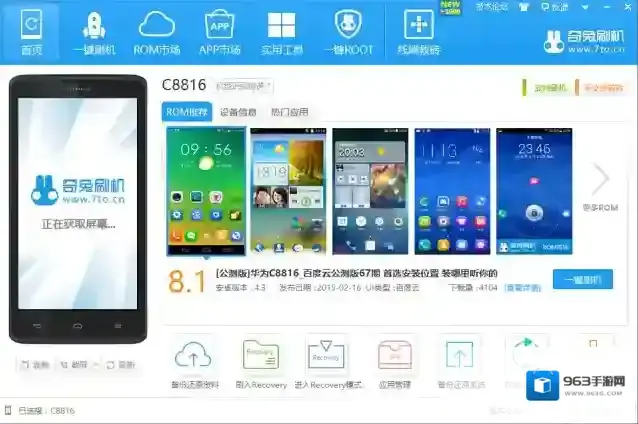 奇兔一键还原奇兔刷机