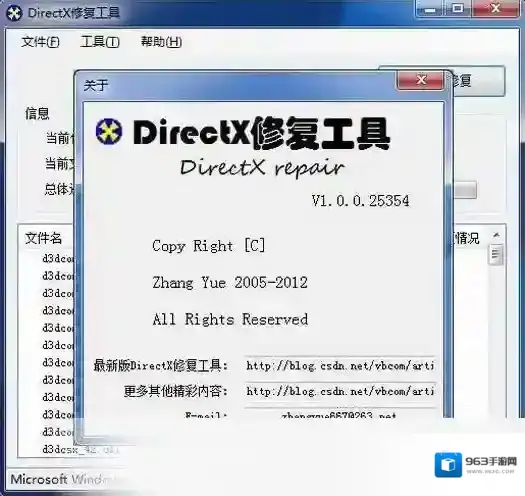 DirectX修复工具修复