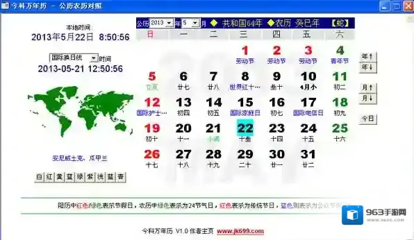 今科万年历今科