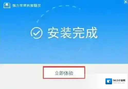 强力苹果恢复精灵恢复精灵