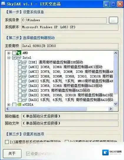 简单高效的IDE&AHCI&RAID解决方案(SkyIAR)磁盘控制器