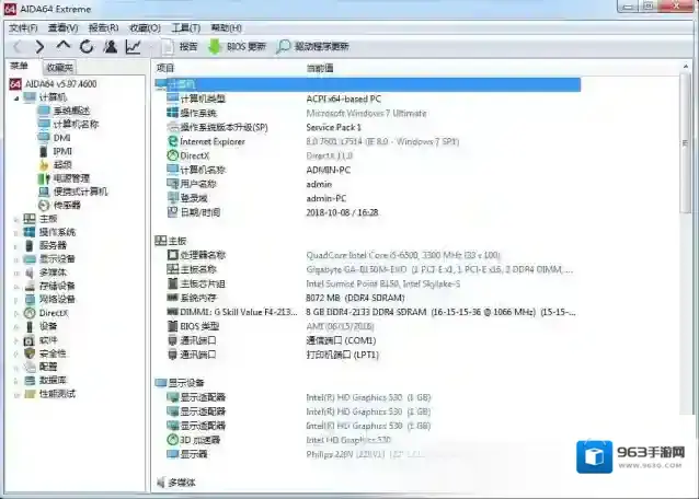 硬件检测工具(AIDA64 Extreme Edition)能力