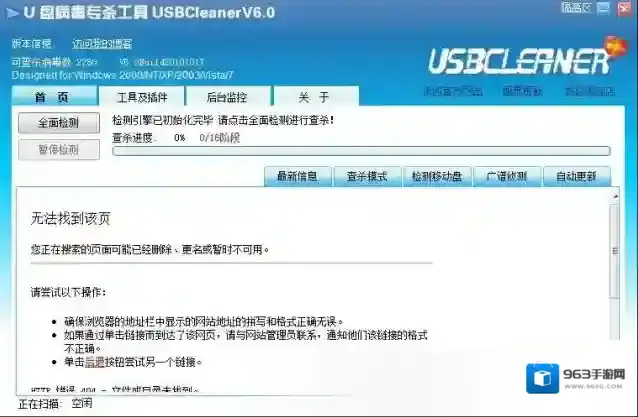 U盘病毒专杀工具USBCleaner病毒专杀工具