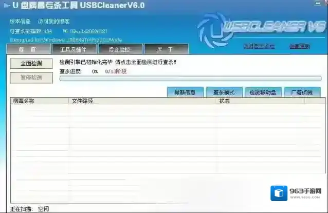 U盘病毒专杀工具USBCleaner病毒