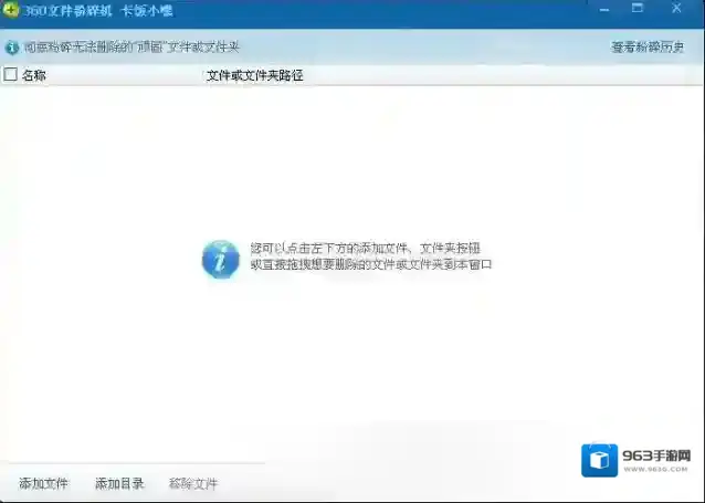 360文件粉碎机文件