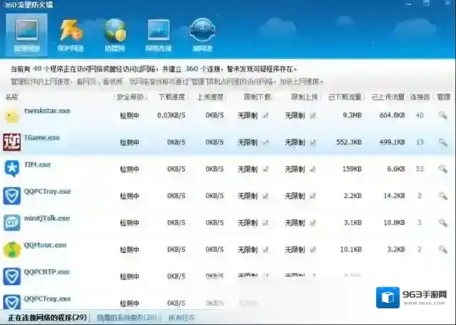 360流量监控器流量监控器