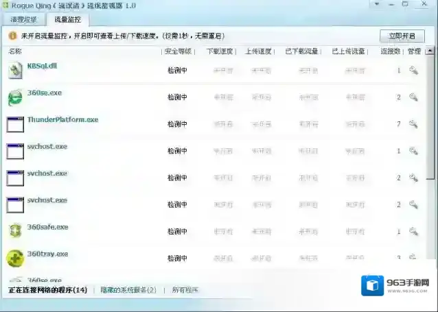 360流量监控器資源