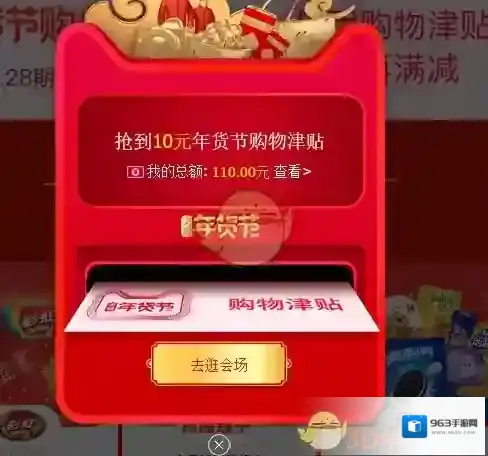 天猫年货节
