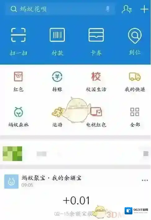支付宝余额宝红包