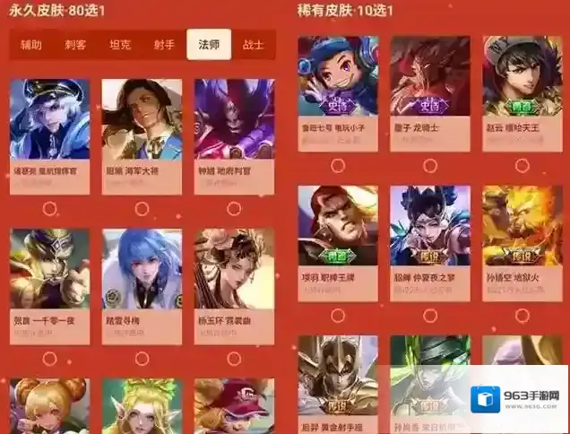 王者荣耀皮肤