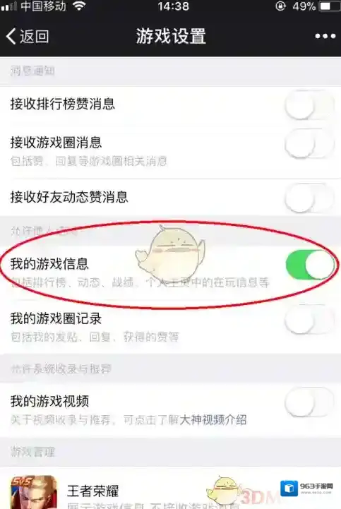 微信我的游戏