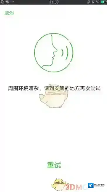 《微信》声音锁提示周围环境嘈杂 网络无法连接请重试解决办法
