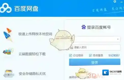百度网盘上锁