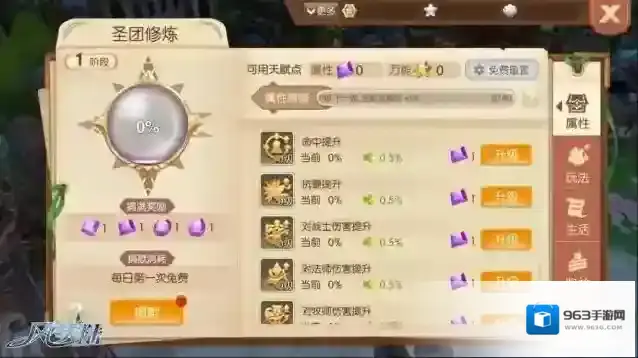 风之大陆圣甲怎么选择