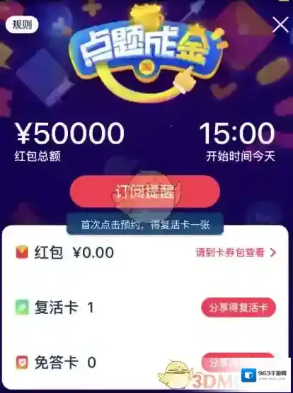 《淘宝点题成金》题目答案大全