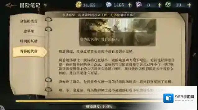 旧日传说妖精存在有何意义 妖精的设定和用处一览