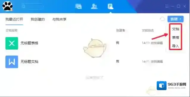 腾讯tim在线文档编辑