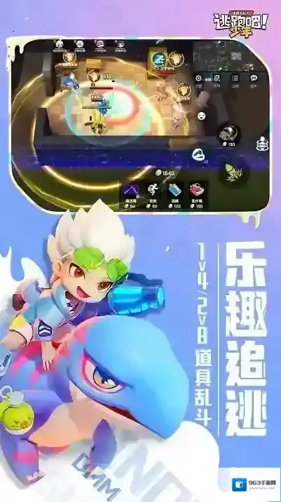 逃跑吧少年官方正版手游道具