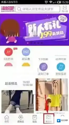 《淘粉吧》上传真实拍方法介绍