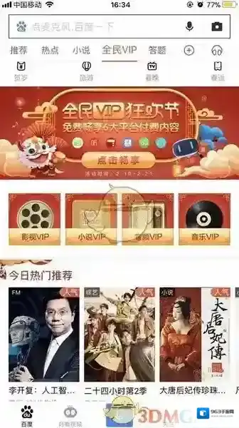 《百度全民VIP》没有怎么办?无法使用解决办法