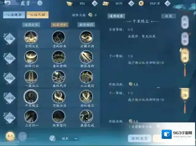 新笑傲江湖真武心法