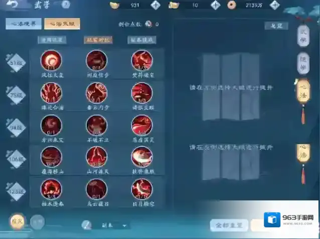 新笑傲江湖真武心法天赋是什么