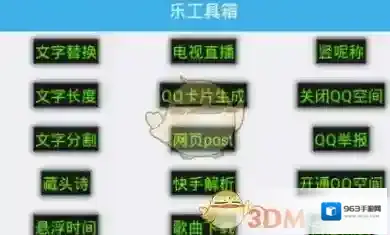 《乐工具箱》注册方法介绍