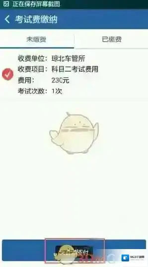 《交管12123》开通支付途径方法介绍