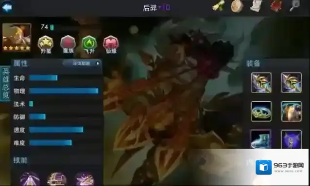 乱斗西游2后羿属性怎么样