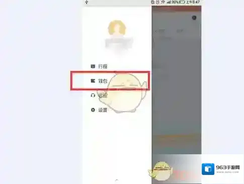 滴滴出行免密支付