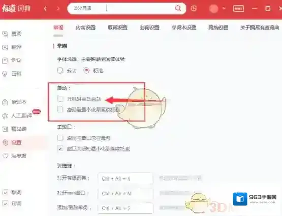 有道词典优化加速