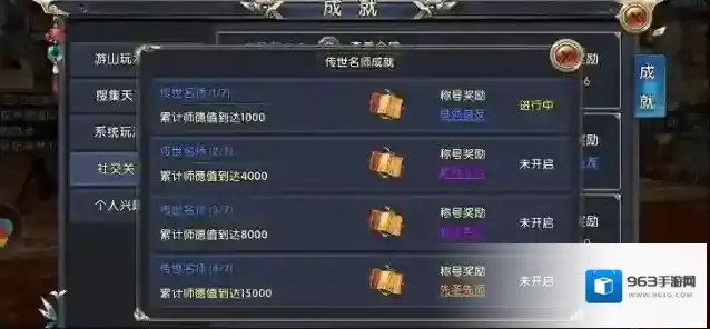 卧虎藏龙贰传世名师成就怎么达成